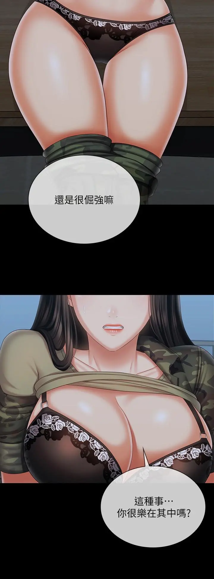 妹妹的义务 第105话-怒不可遏的刘志浩 第9页