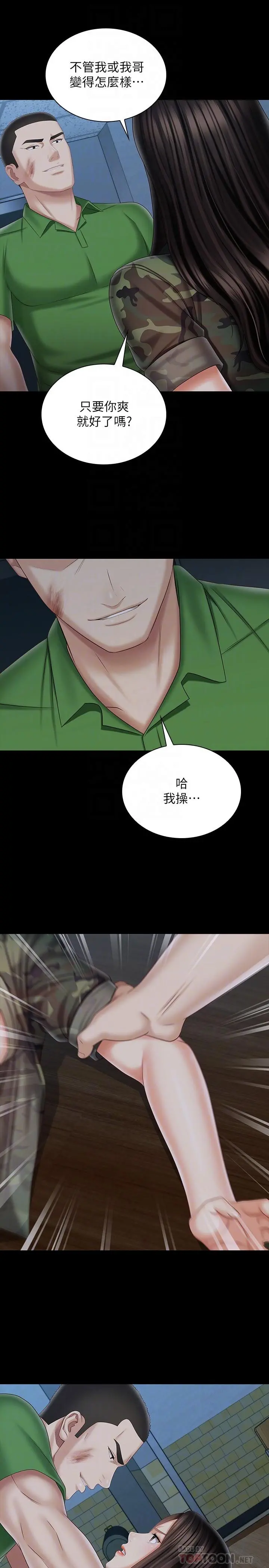 妹妹的义务 第105话-怒不可遏的刘志浩 第10页