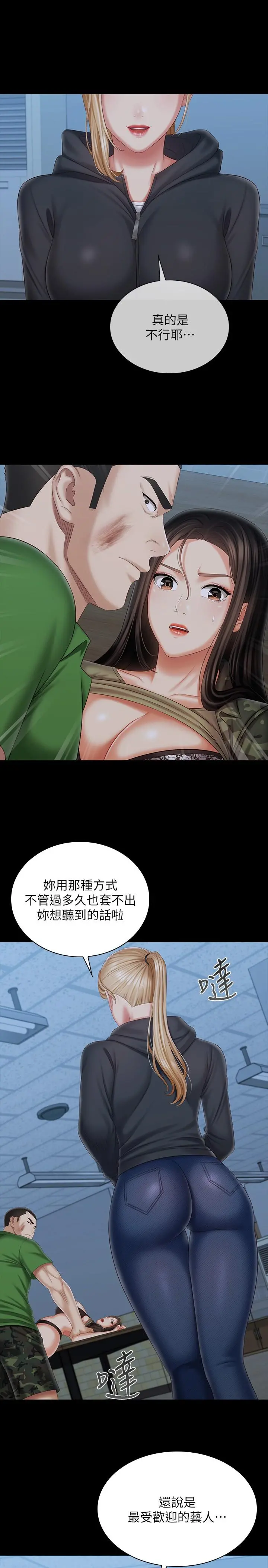 妹妹的义务 第105话-怒不可遏的刘志浩 第13页