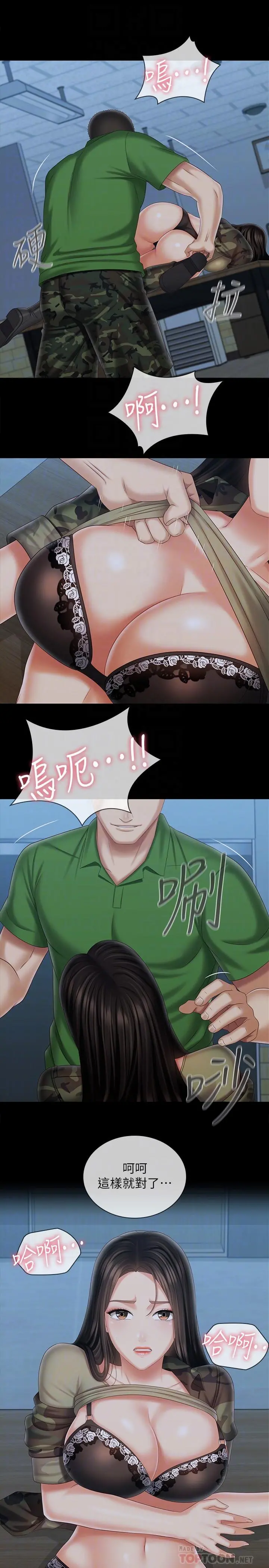 妹妹的义务 第105话-怒不可遏的刘志浩 第8页
