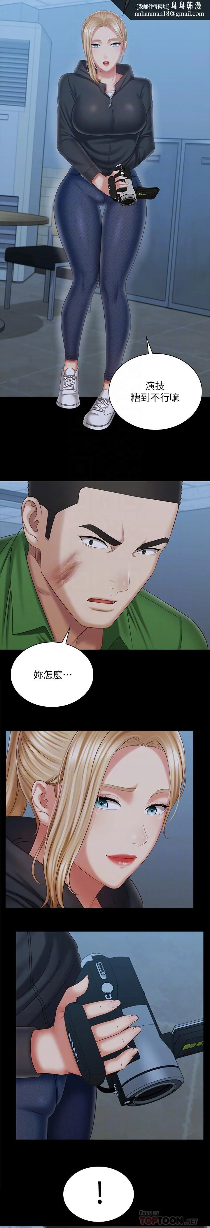 妹妹的义务 第105话-怒不可遏的刘志浩 第14页