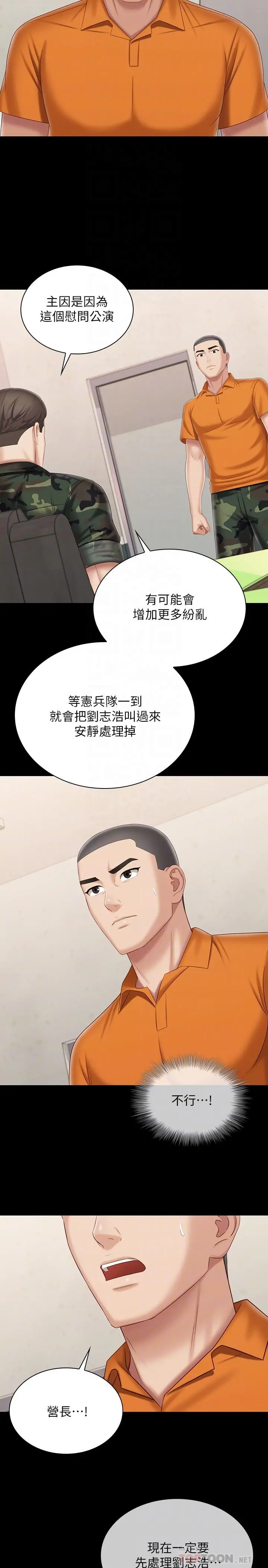 妹妹的义务 第105话-怒不可遏的刘志浩 第18页