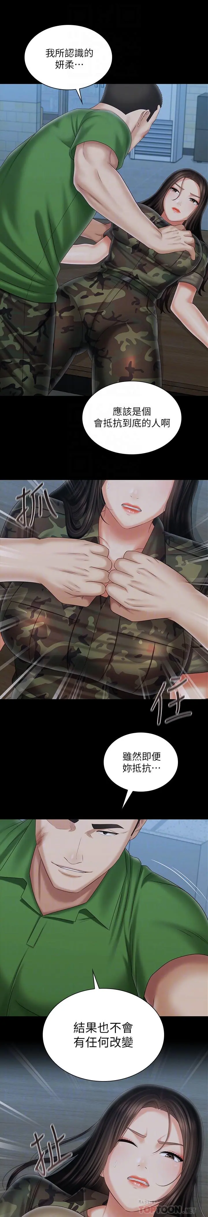 妹妹的义务 第105话-怒不可遏的刘志浩 第6页