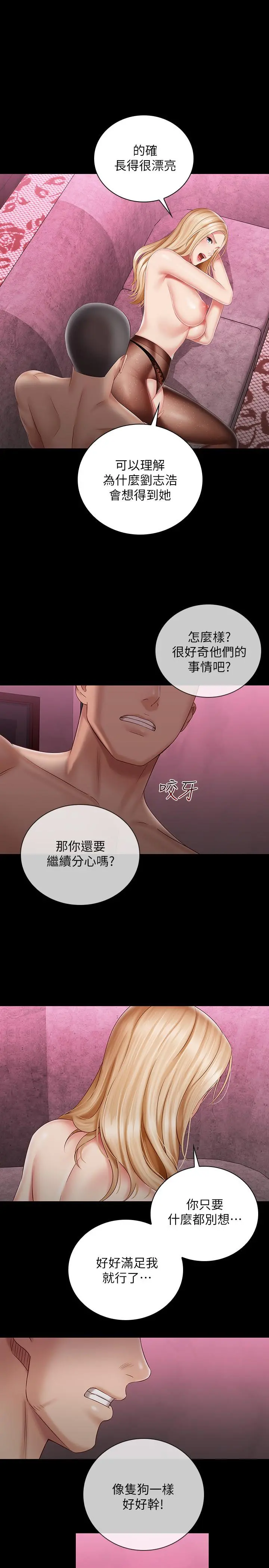 妹妹的义务 第65话-像狗一样疯狂抽插 第28页