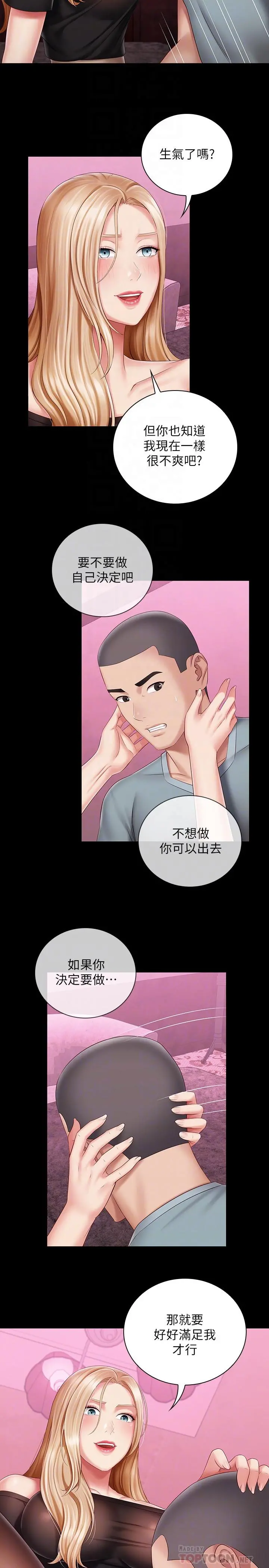 妹妹的义务 第65话-像狗一样疯狂抽插 第8页