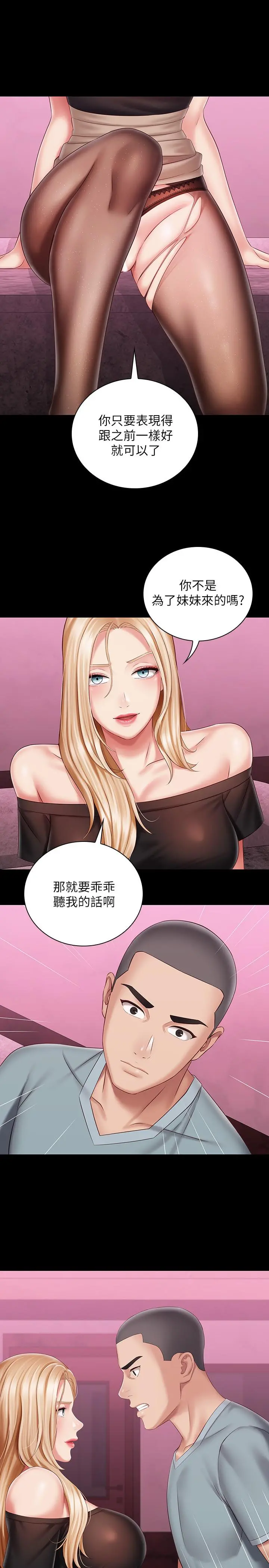 妹妹的义务 第65话-像狗一样疯狂抽插 第7页
