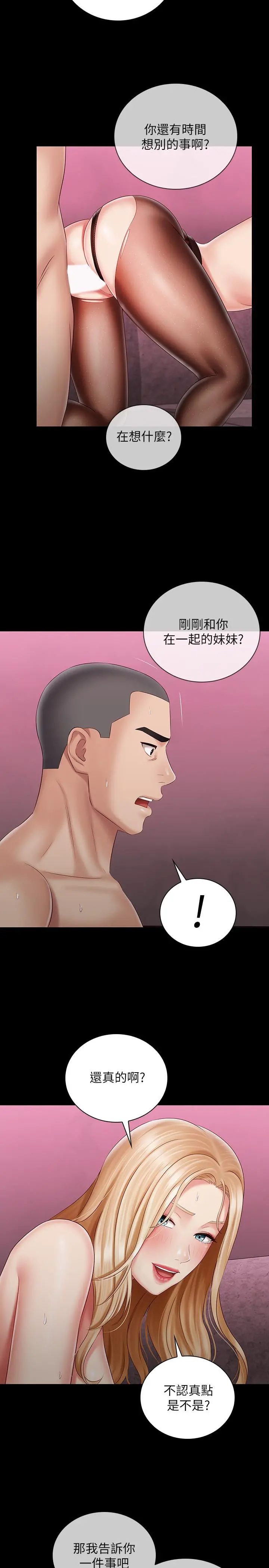 妹妹的义务 第65话-像狗一样疯狂抽插 第26页
