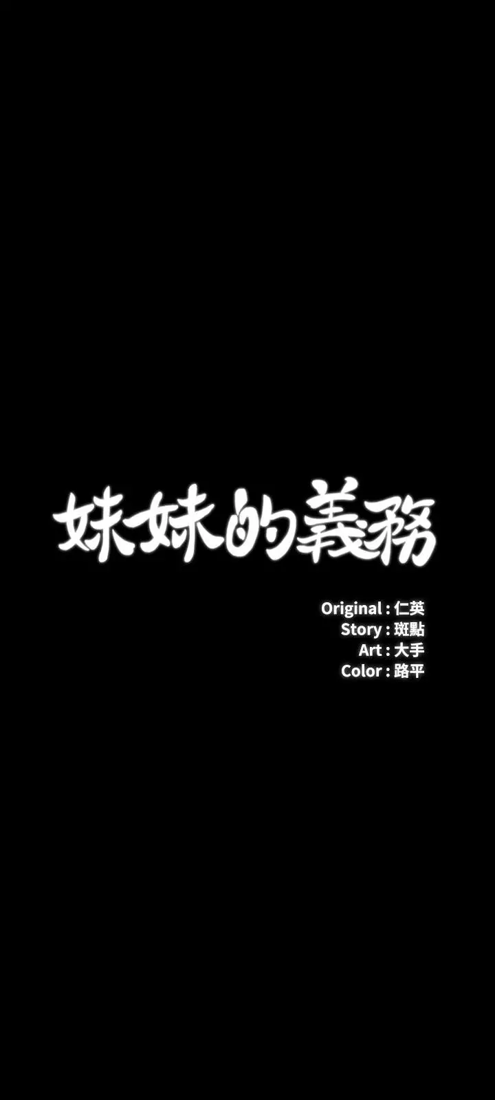 妹妹的义务 第65话-像狗一样疯狂抽插 第3页