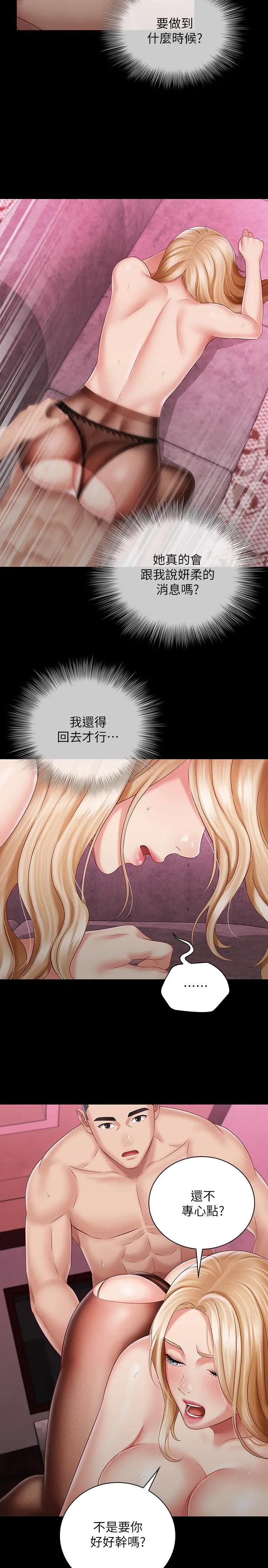 妹妹的义务 第65话-像狗一样疯狂抽插 第25页