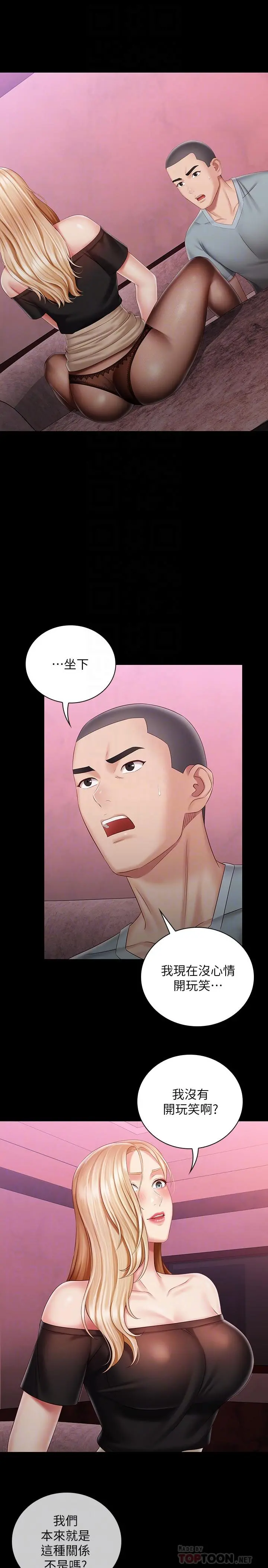 妹妹的义务 第65话-像狗一样疯狂抽插 第4页