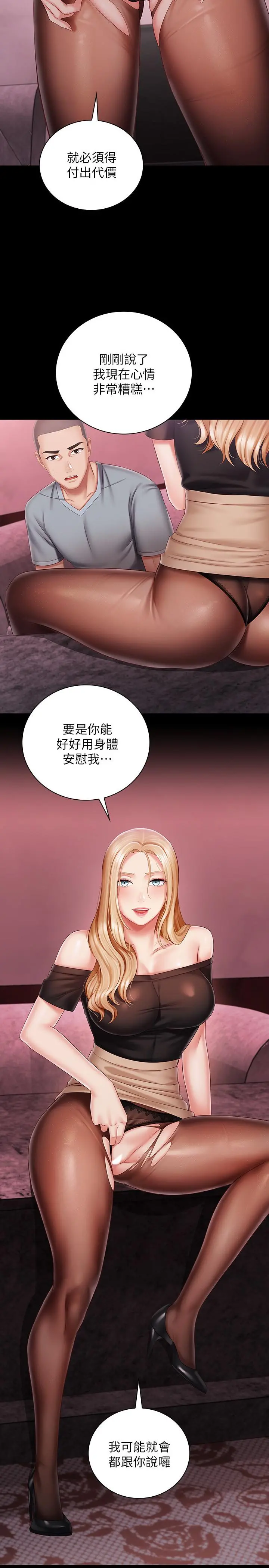 妹妹的义务 第65话-像狗一样疯狂抽插 第2页
