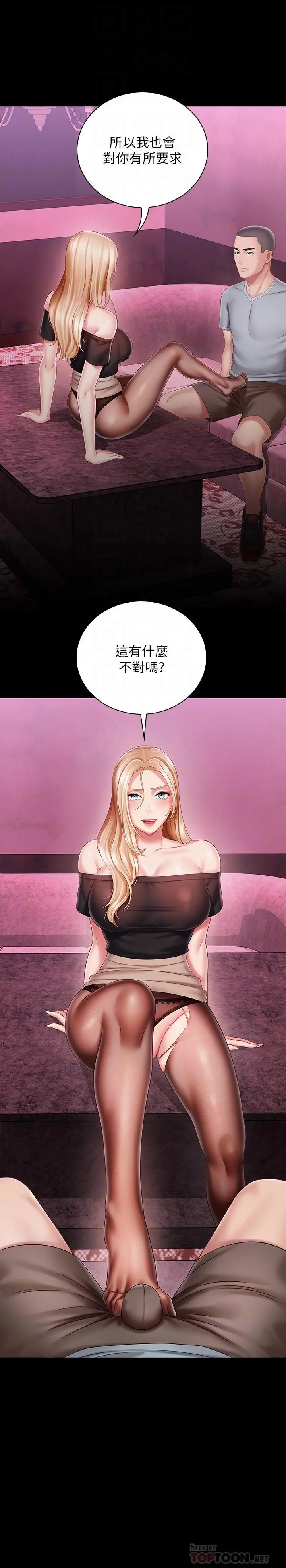妹妹的义务 第65话-像狗一样疯狂抽插 第6页