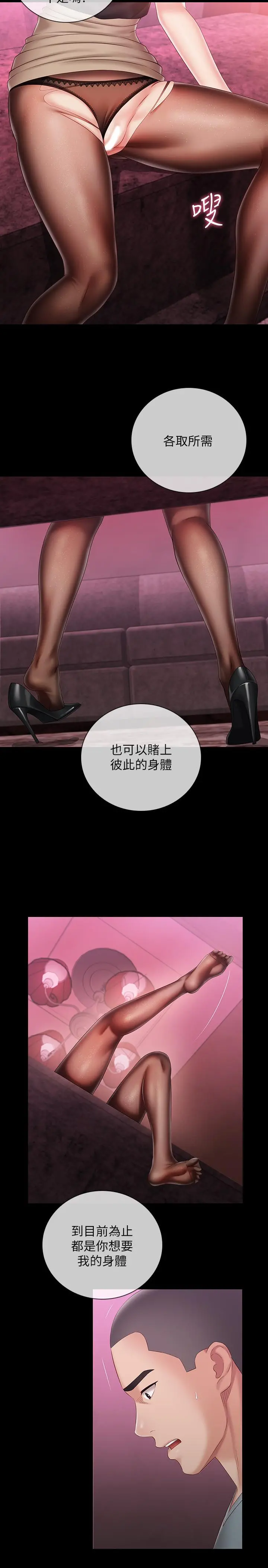 妹妹的义务 第65话-像狗一样疯狂抽插 第5页