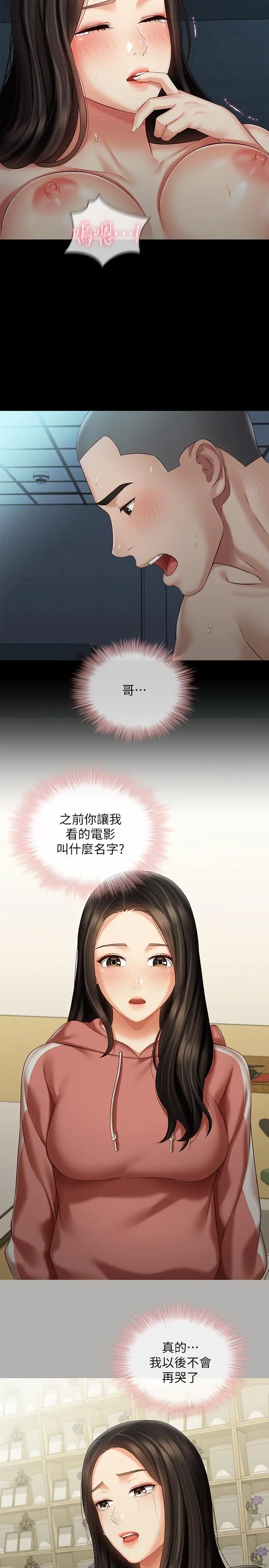 妹妹的义务 第61话-确实感受到妹妹的肉体 第19页