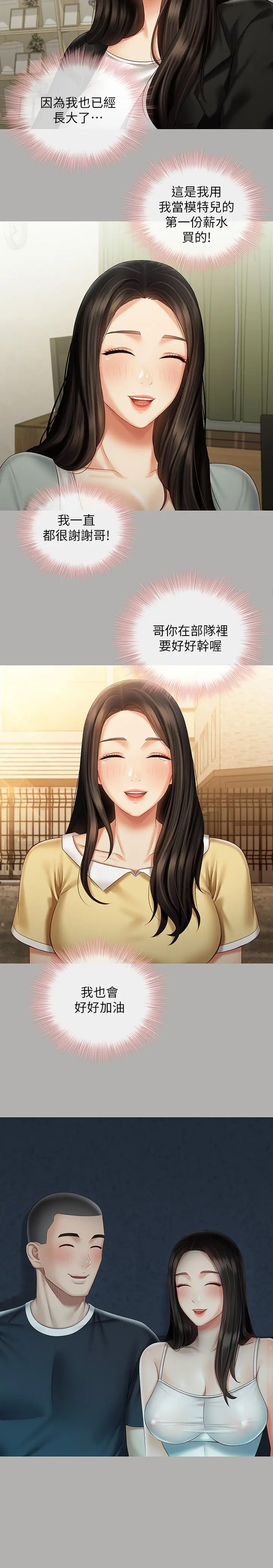 妹妹的义务 第61话-确实感受到妹妹的肉体 第20页