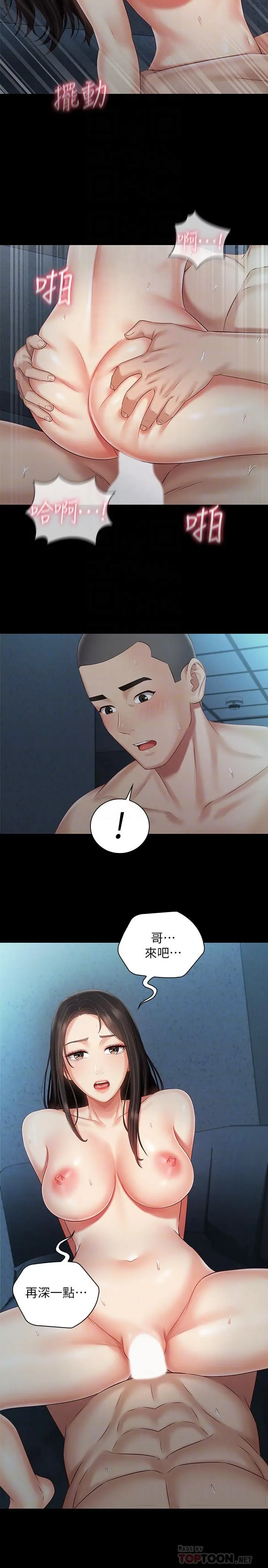 妹妹的义务 第61话-确实感受到妹妹的肉体 第10页