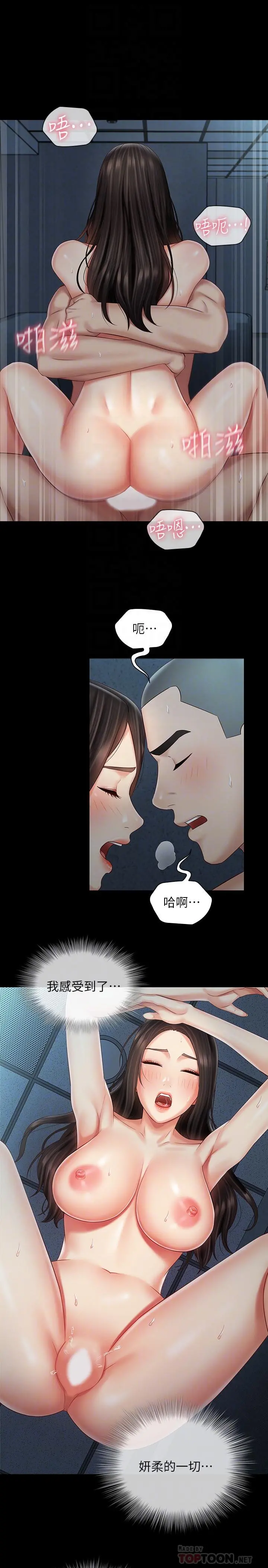 妹妹的义务 第61话-确实感受到妹妹的肉体 第8页
