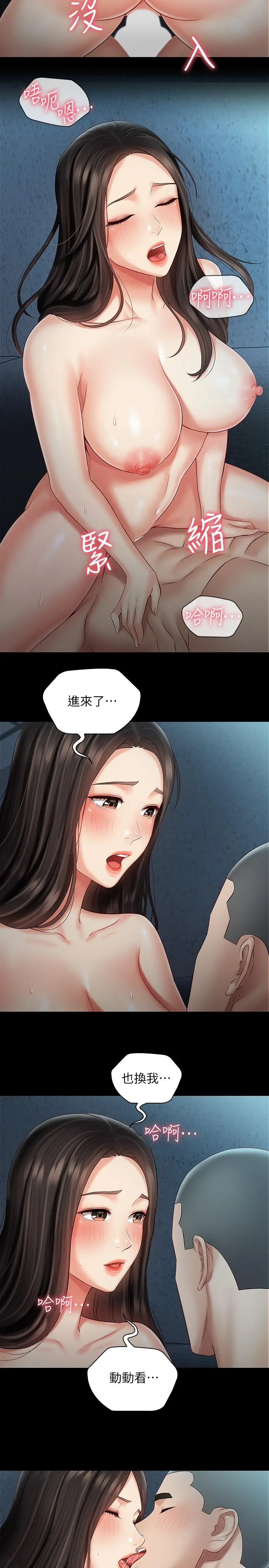 妹妹的义务 第61话-确实感受到妹妹的肉体 第5页