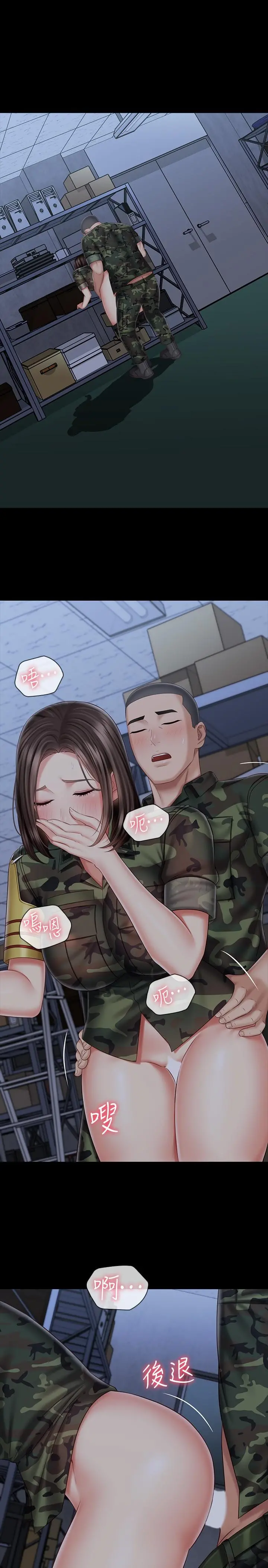 妹妹的义务 第76话-不要出声，会被发现 第7页