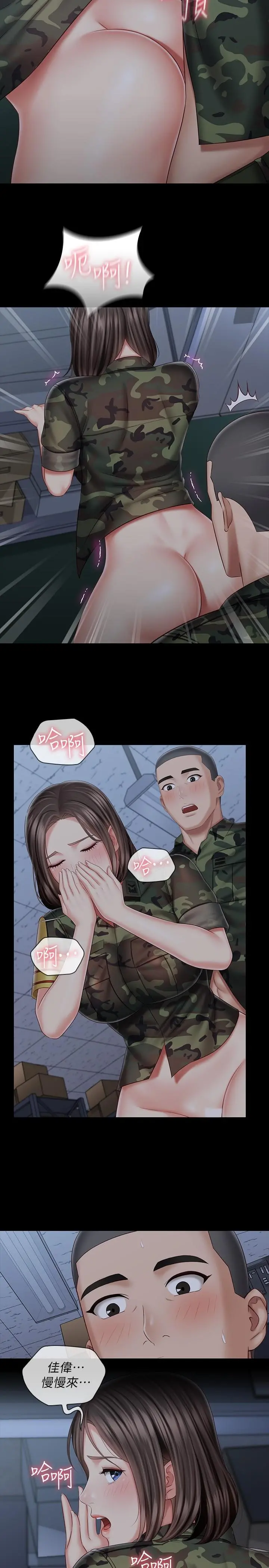 妹妹的义务 第76话-不要出声，会被发现 第5页