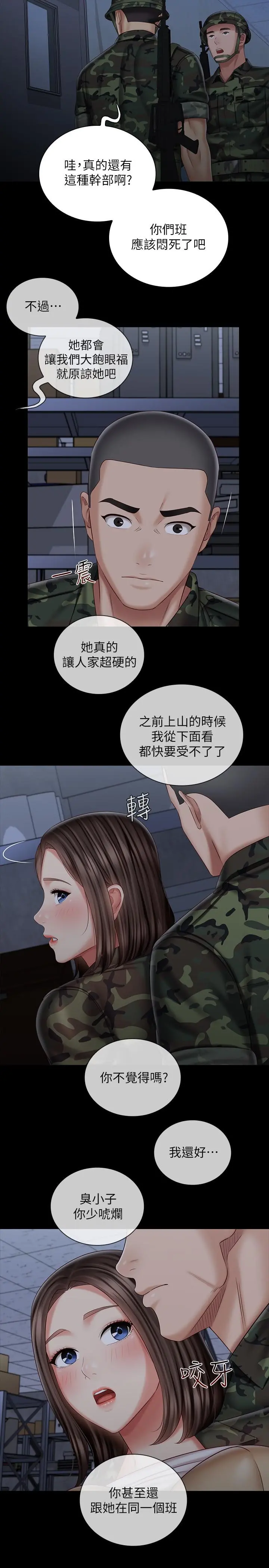 妹妹的义务 第76话-不要出声，会被发现 第24页