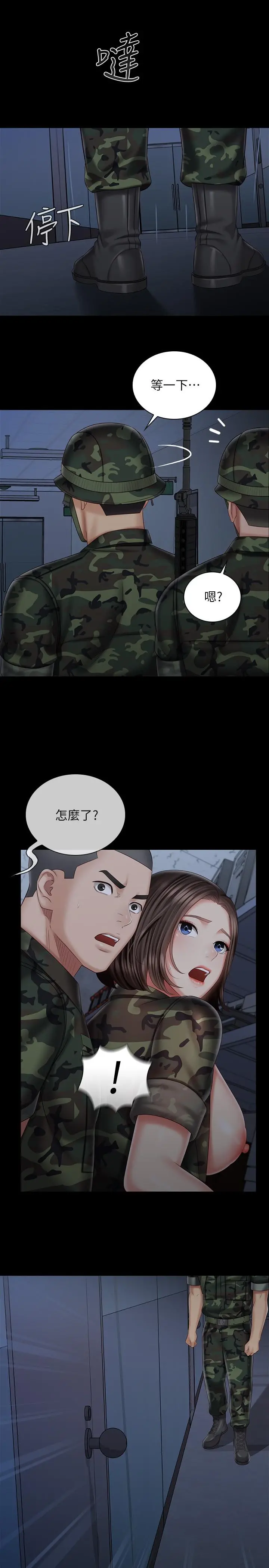 妹妹的义务 第76话-不要出声，会被发现 第21页