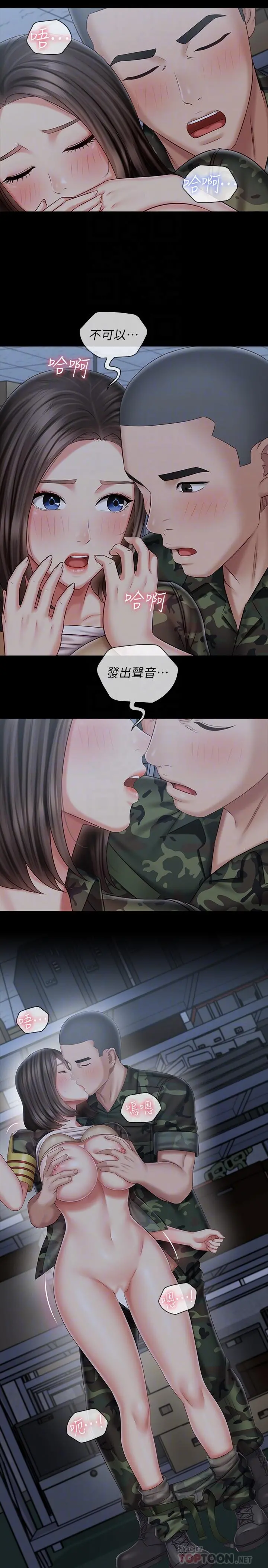 妹妹的义务 第76话-不要出声，会被发现 第16页