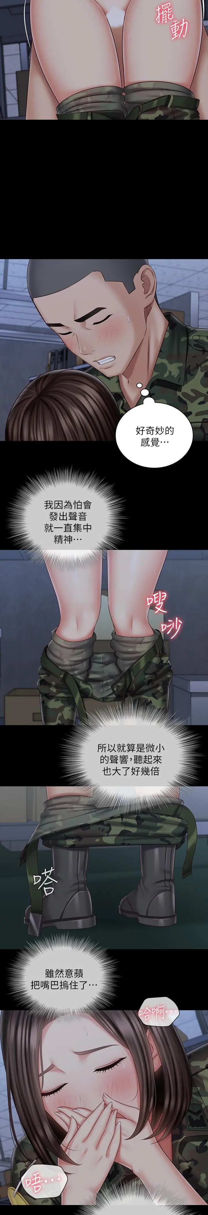 妹妹的义务 第76话-不要出声，会被发现 第9页