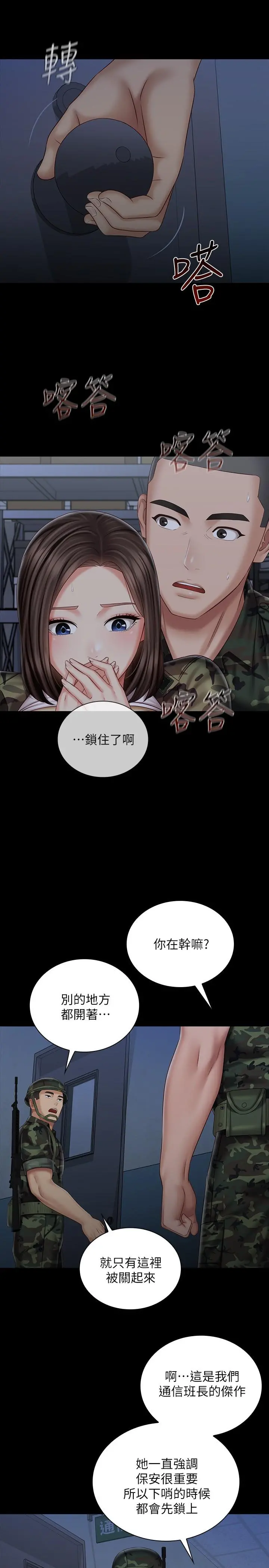妹妹的义务 第76话-不要出声，会被发现 第23页