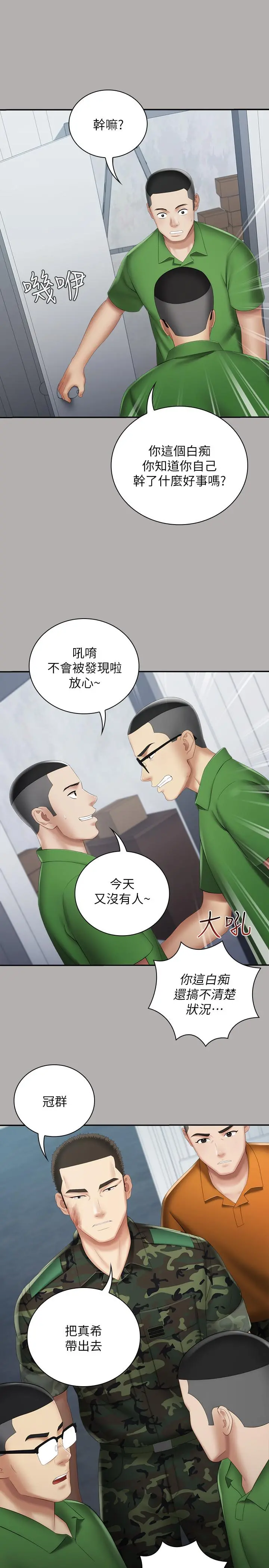 妹妹的义务 第18话-为了菜鸟举办的欢迎仪式 第26页