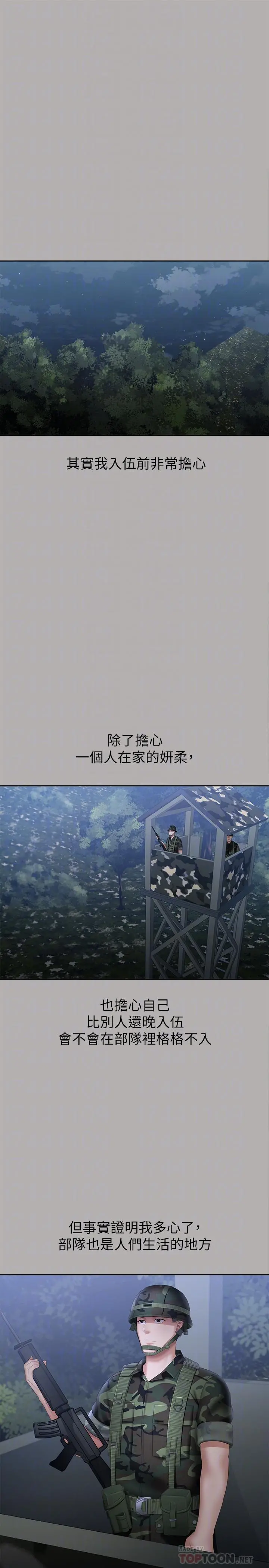 妹妹的义务 第18话-为了菜鸟举办的欢迎仪式 第8页