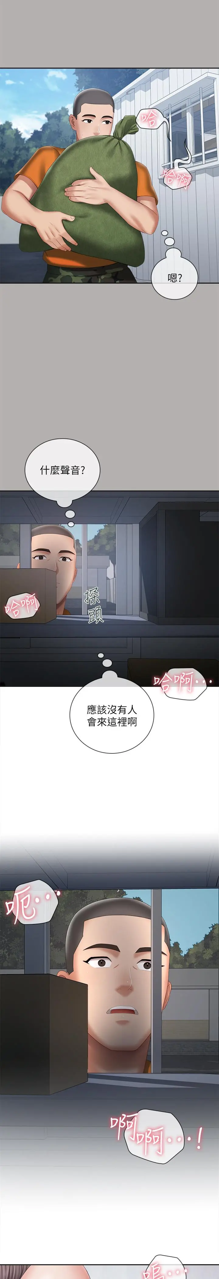 妹妹的义务 第18话-为了菜鸟举办的欢迎仪式 第13页