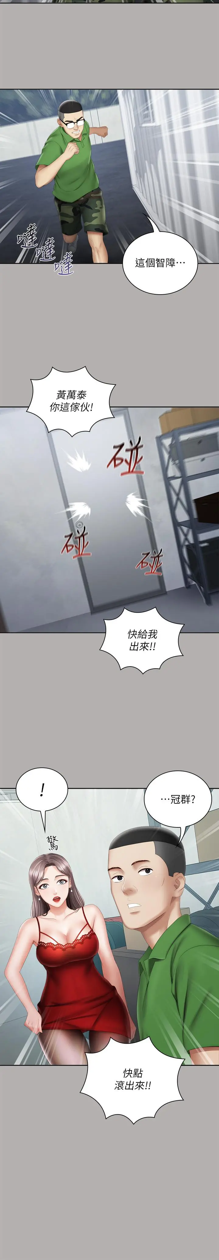 妹妹的义务 第18话-为了菜鸟举办的欢迎仪式 第25页