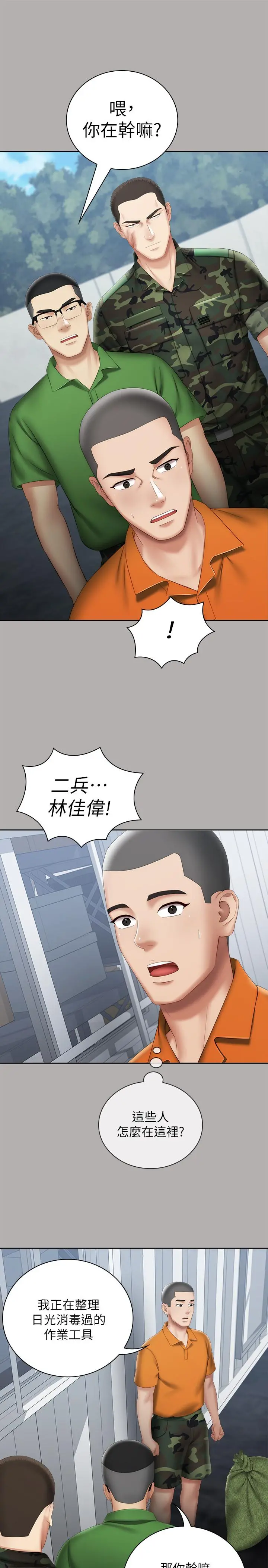 妹妹的义务 第18话-为了菜鸟举办的欢迎仪式 第23页