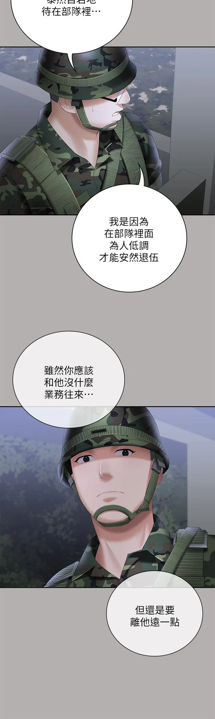 妹妹的义务 第18话-为了菜鸟举办的欢迎仪式 第11页