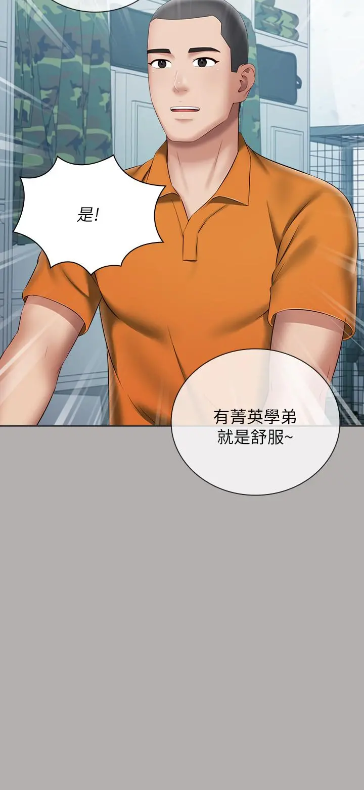 妹妹的义务 第18话-为了菜鸟举办的欢迎仪式 第7页