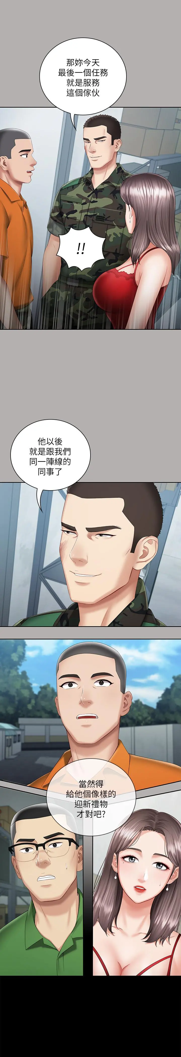 妹妹的义务 第18话-为了菜鸟举办的欢迎仪式 第34页