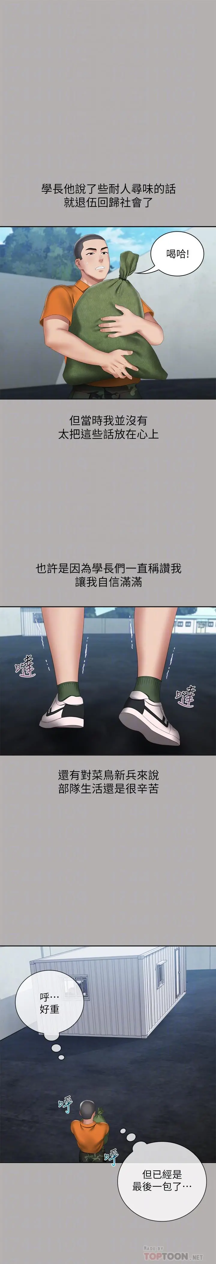 妹妹的义务 第18话-为了菜鸟举办的欢迎仪式 第12页