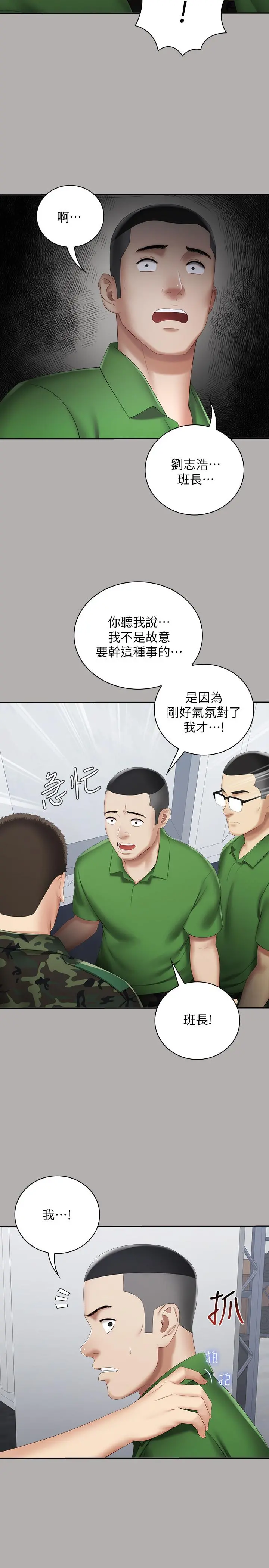 妹妹的义务 第18话-为了菜鸟举办的欢迎仪式 第27页