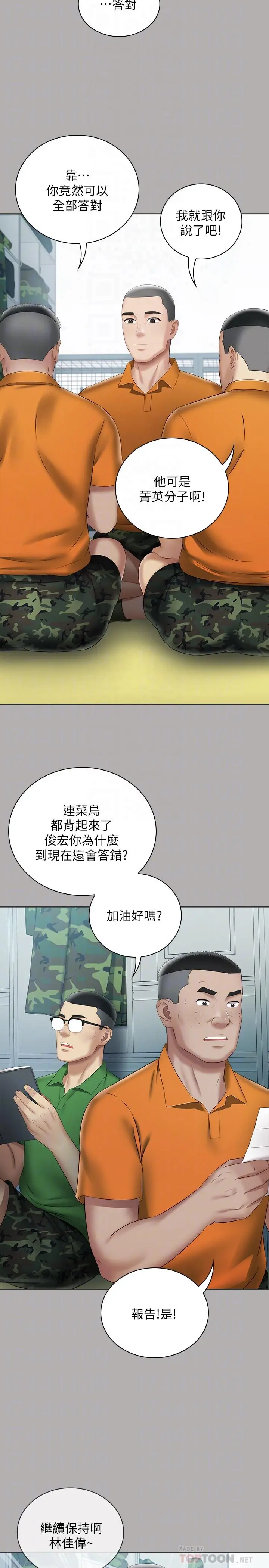 妹妹的义务 第18话-为了菜鸟举办的欢迎仪式 第6页