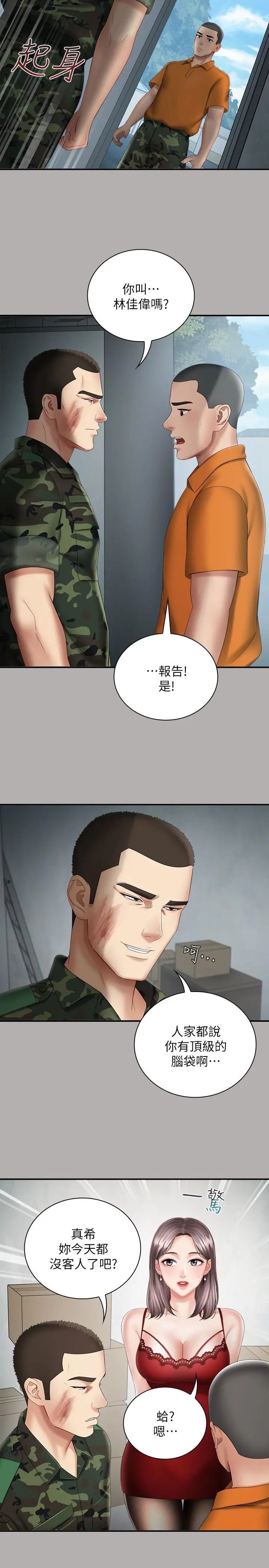 妹妹的义务 第18话-为了菜鸟举办的欢迎仪式 第32页