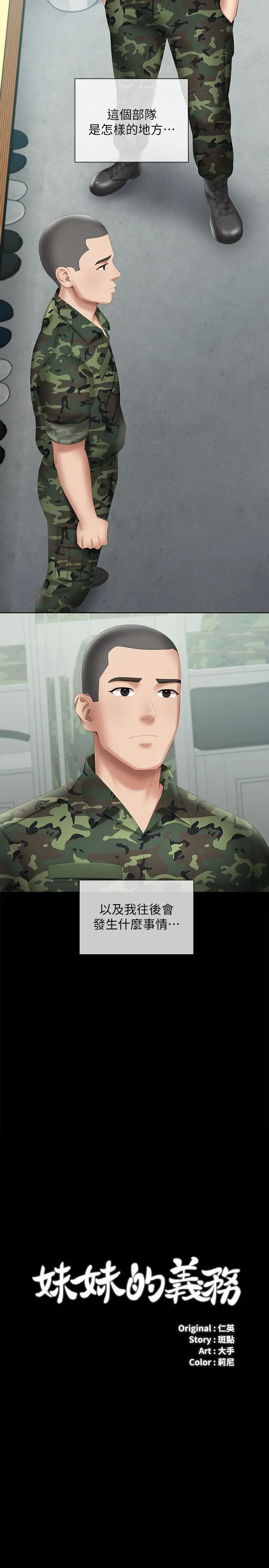 妹妹的义务 第18话-为了菜鸟举办的欢迎仪式 第3页