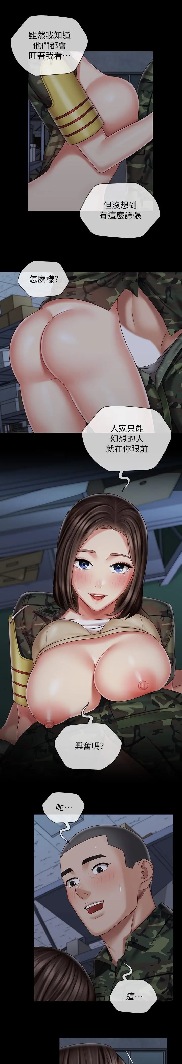 妹妹的义务 第77话-我只会和你做 第11页