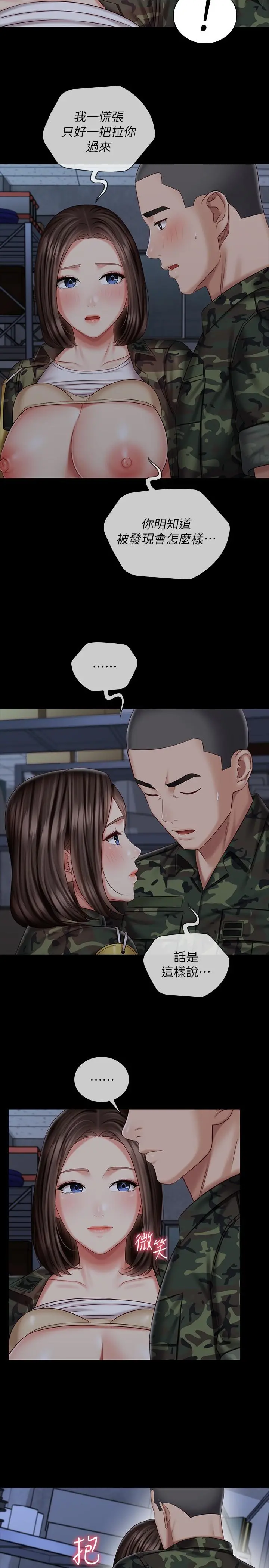 妹妹的义务 第77话-我只会和你做 第9页