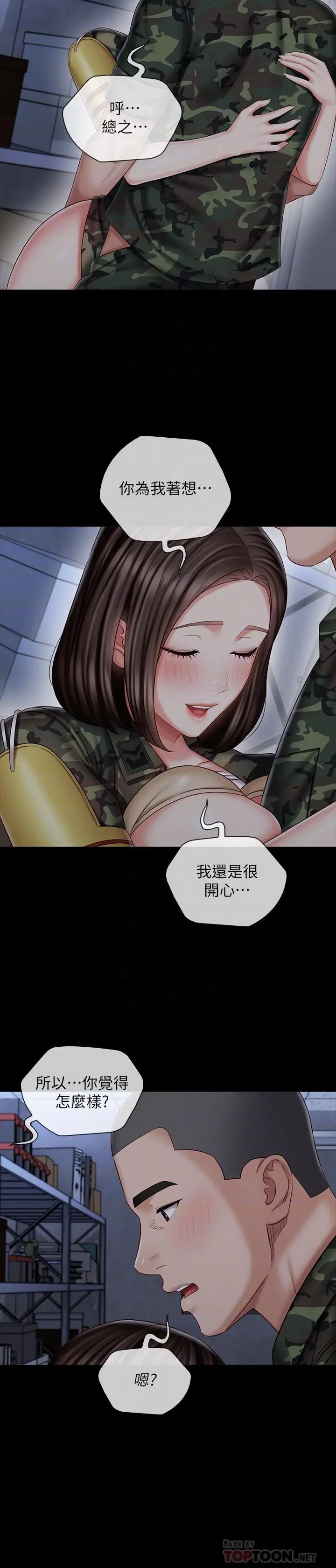 妹妹的义务 第77话-我只会和你做 第10页