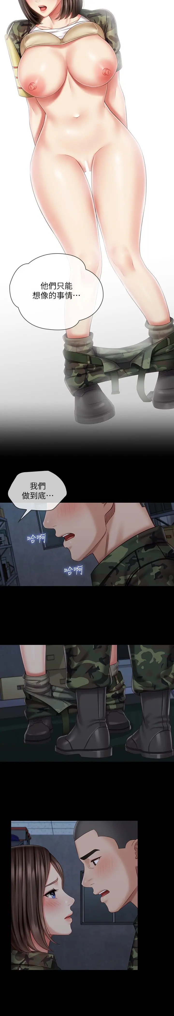 妹妹的义务 第77话-我只会和你做 第13页