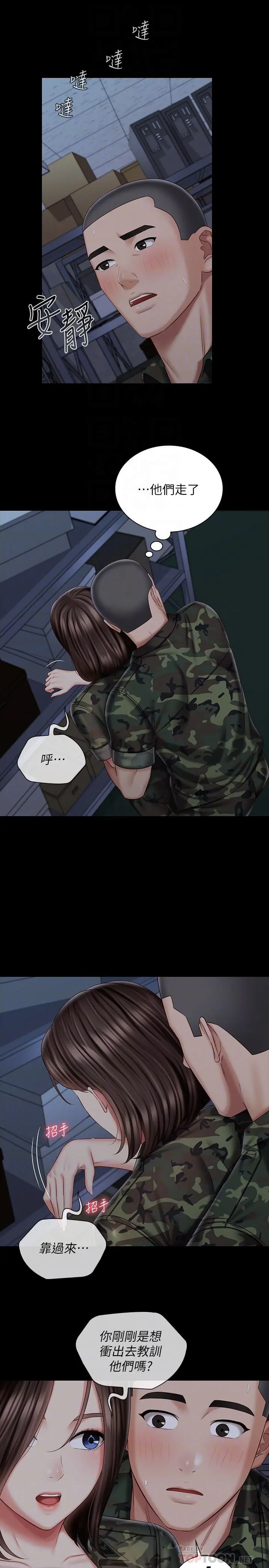 妹妹的义务 第77话-我只会和你做 第8页