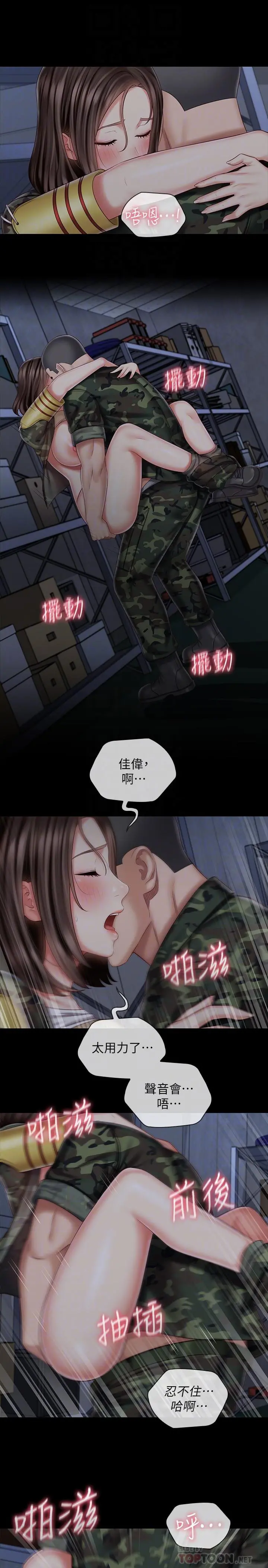 妹妹的义务 第77话-我只会和你做 第16页