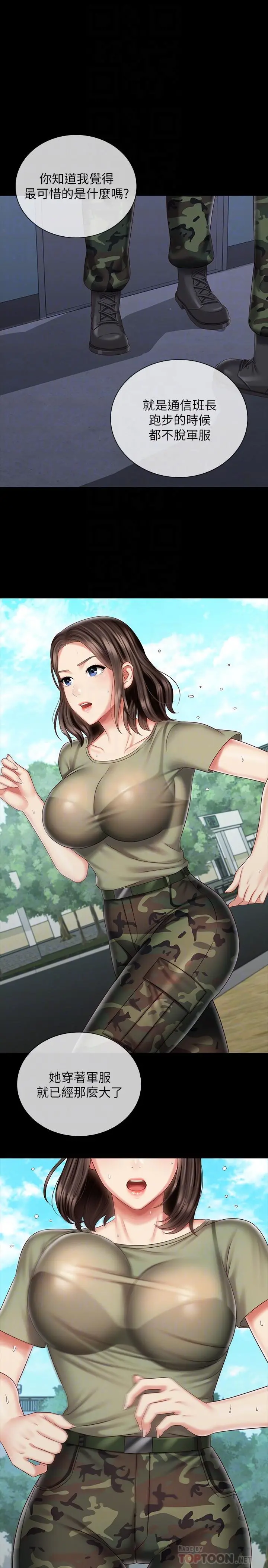 妹妹的义务 第77话-我只会和你做 第4页