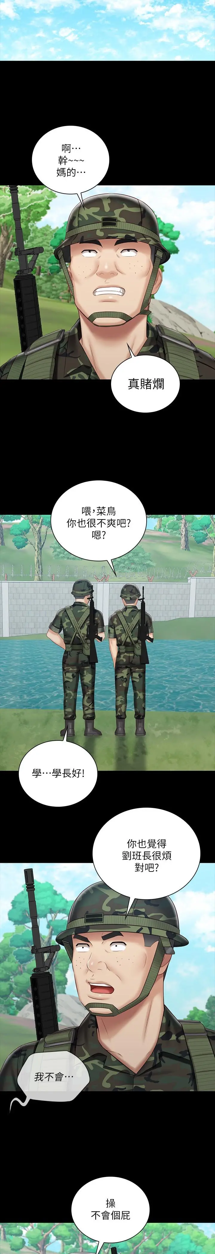 妹妹的义务 第77话-我只会和你做 第24页